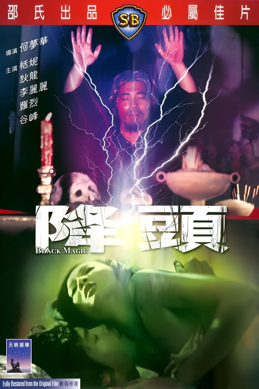Poster di 降頭