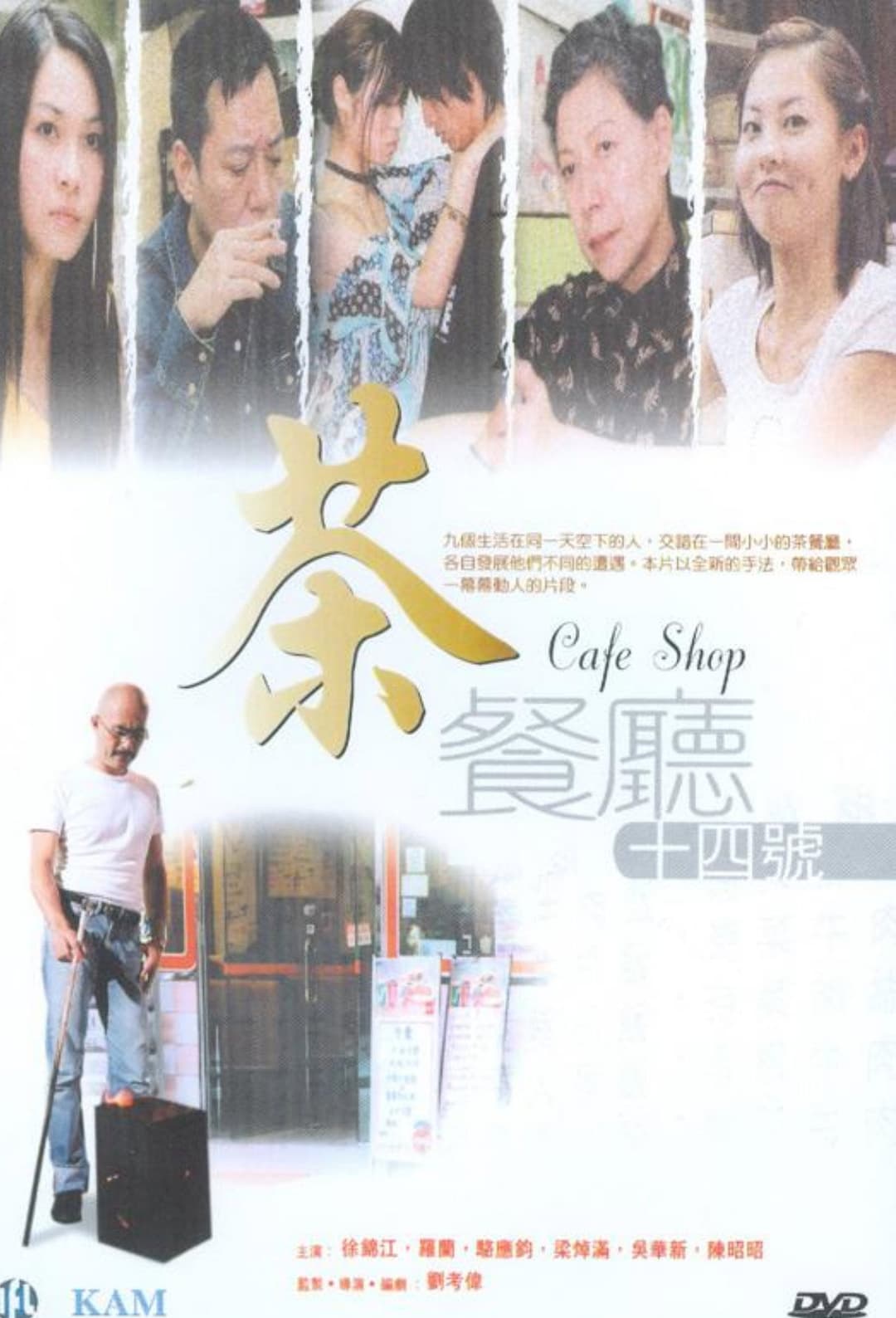 Poster di 茶餐廳十四號