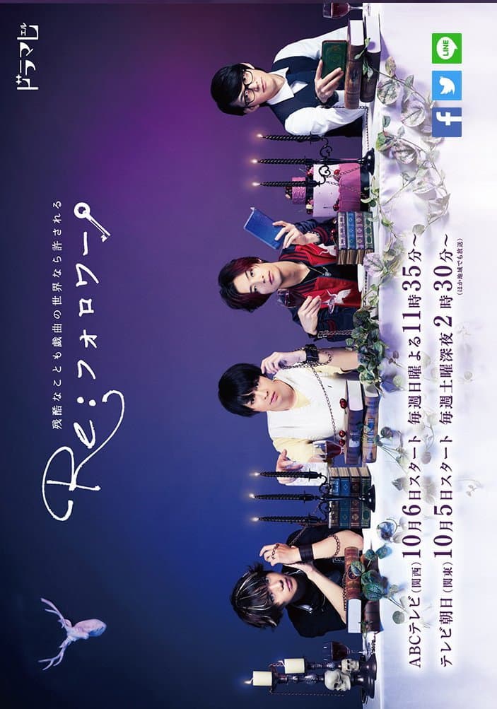 Poster di Re:フォロワー