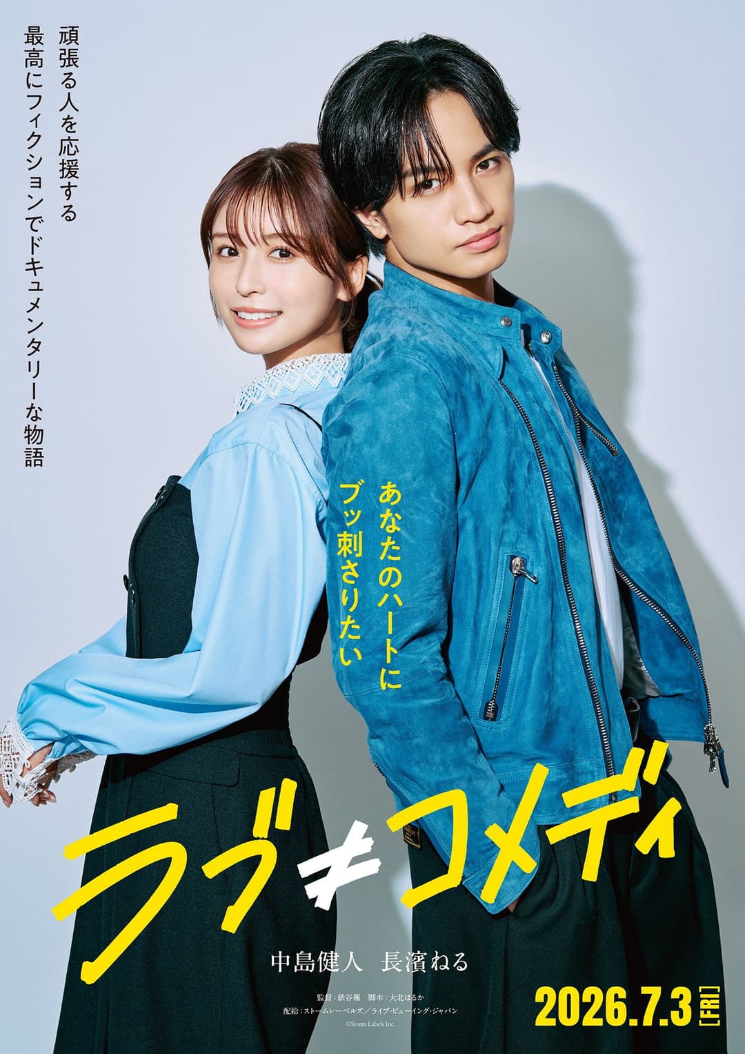 Poster di ラブ≠コメディ