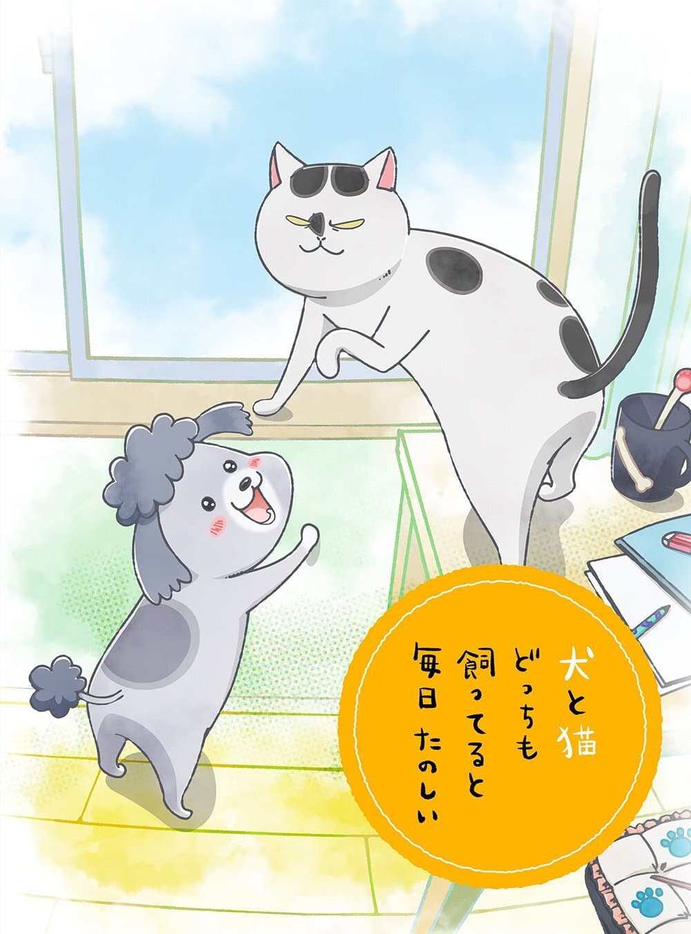 Poster di With a Dog AND a Cat, Every Day is Fun