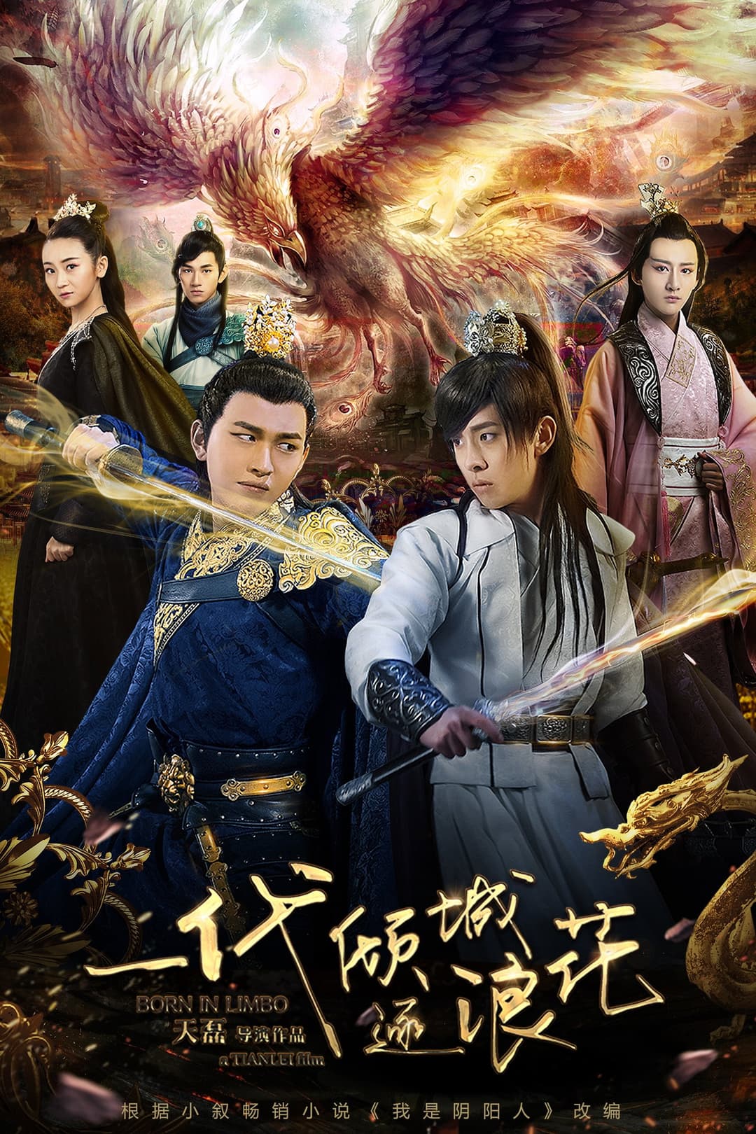Poster di 一代倾城逐浪花