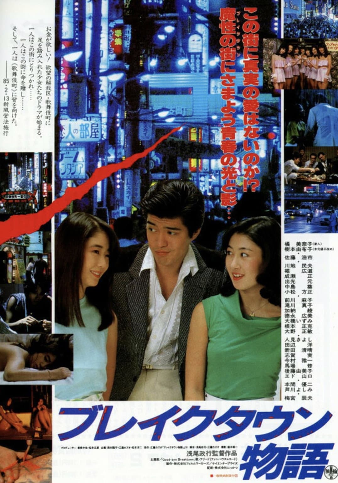 Poster di ブレイクタウン物語