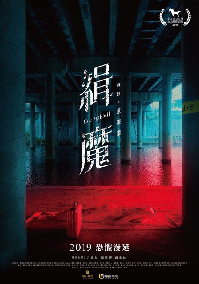 Poster di 緝魔