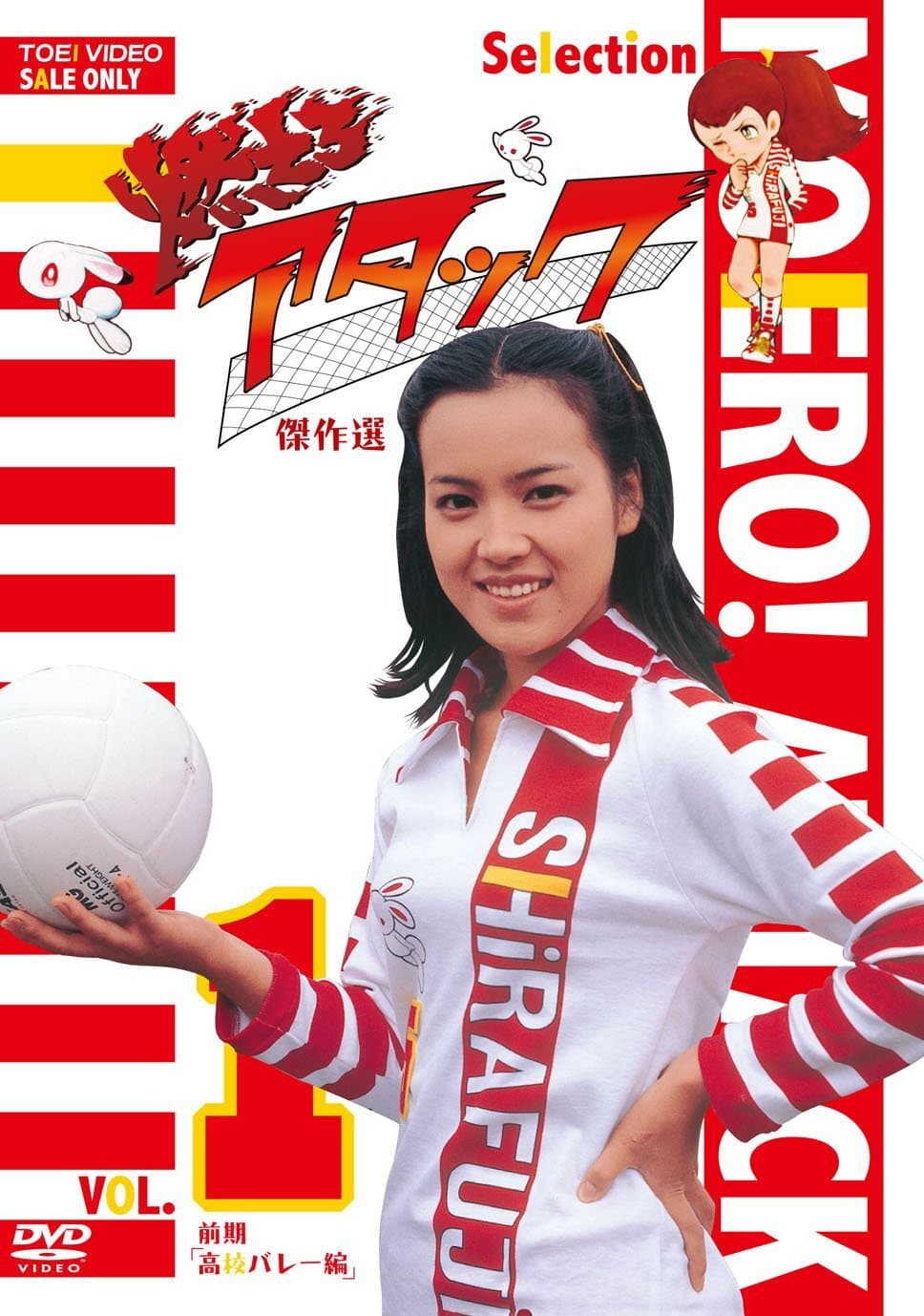 Poster di 燃えろアタック
