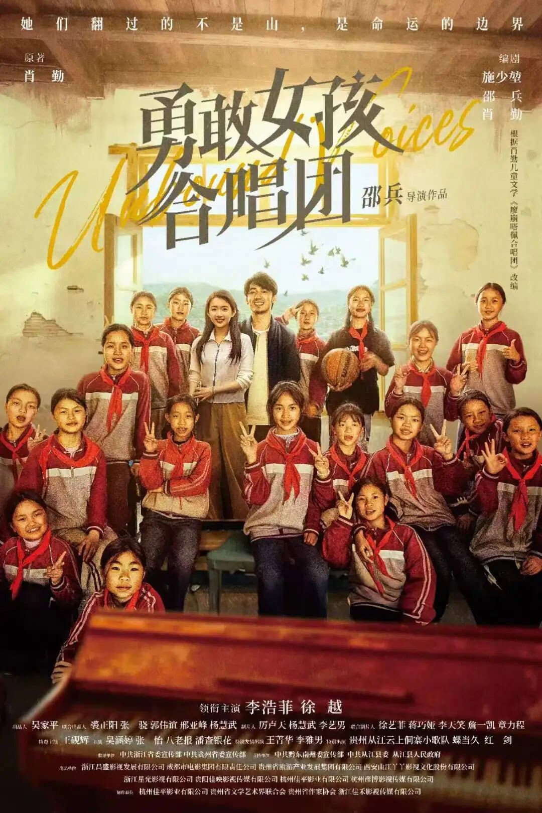 Poster di 勇敢女孩合唱团