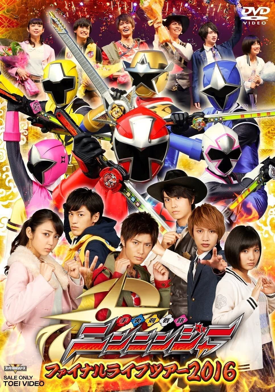 Poster di 手裏剣戦隊ニンニンジャー ファイナルライブツアー2016