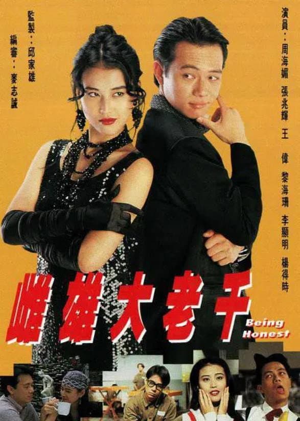 Poster di 雌雄大老千