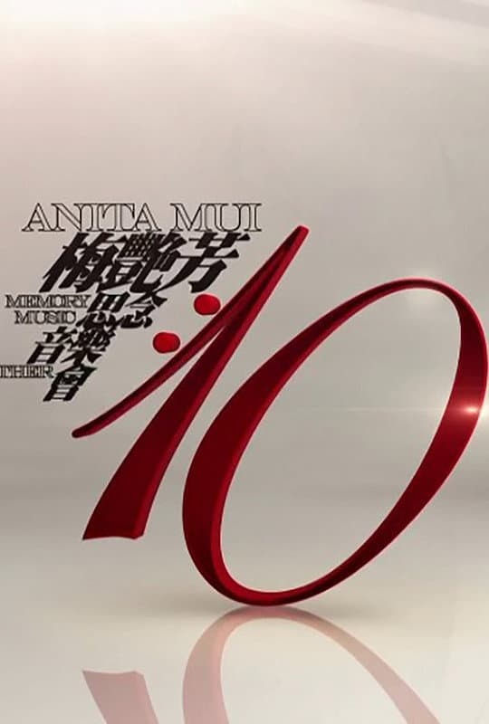 Poster di 梅艳芳·10·思念·音乐·会