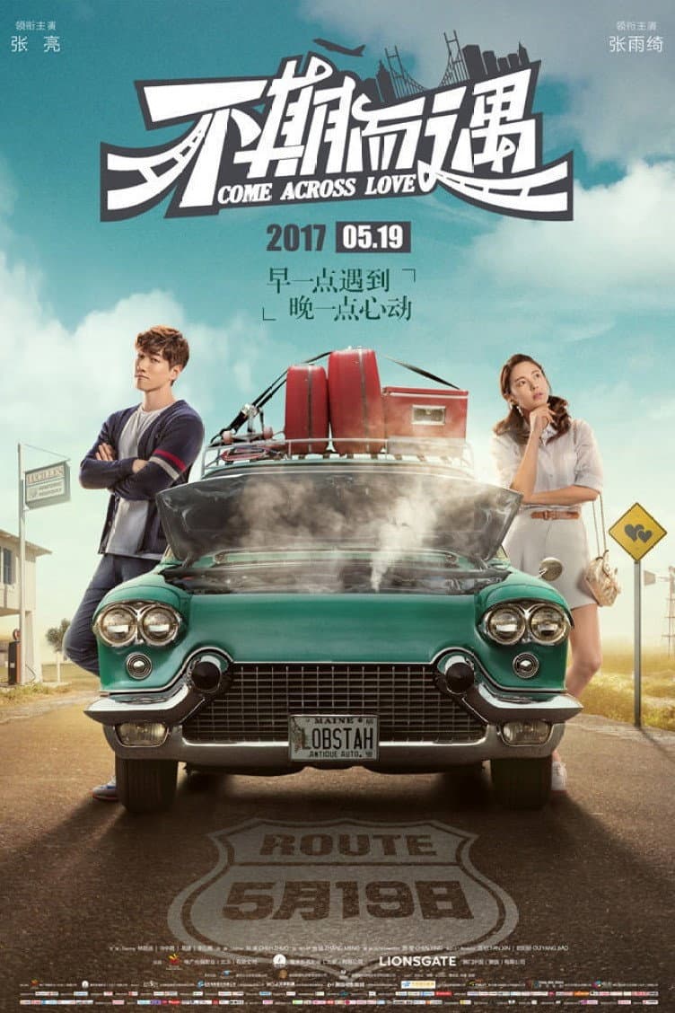 Poster di 不期而遇