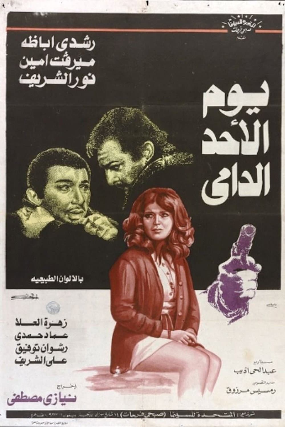 Poster di يوم الأحد الدامي