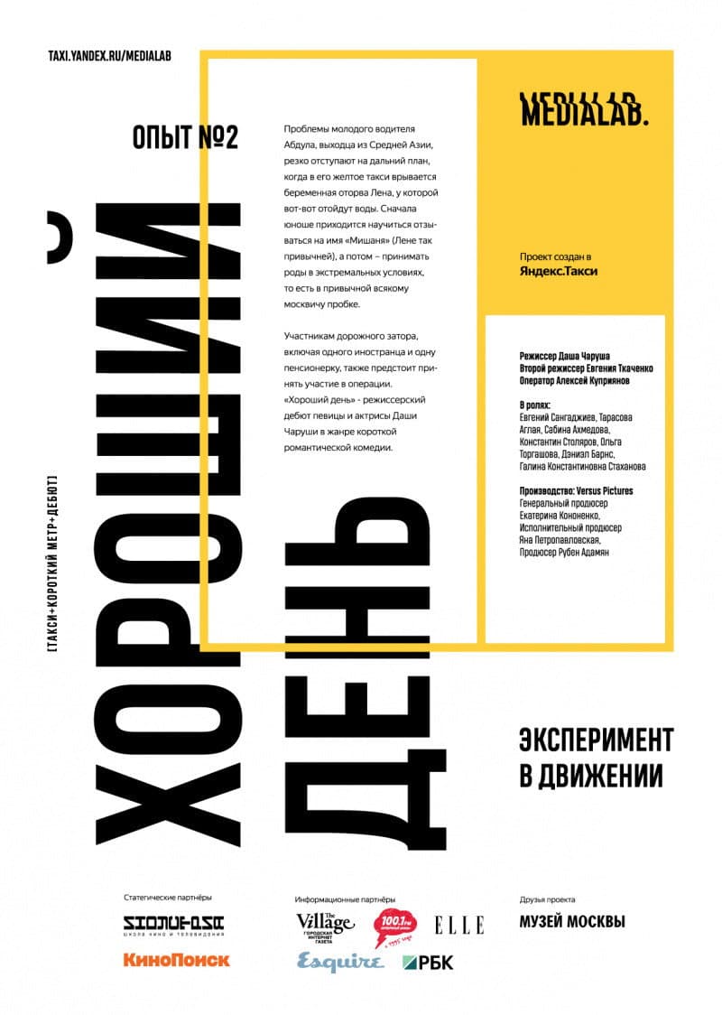 Poster di Хороший день
