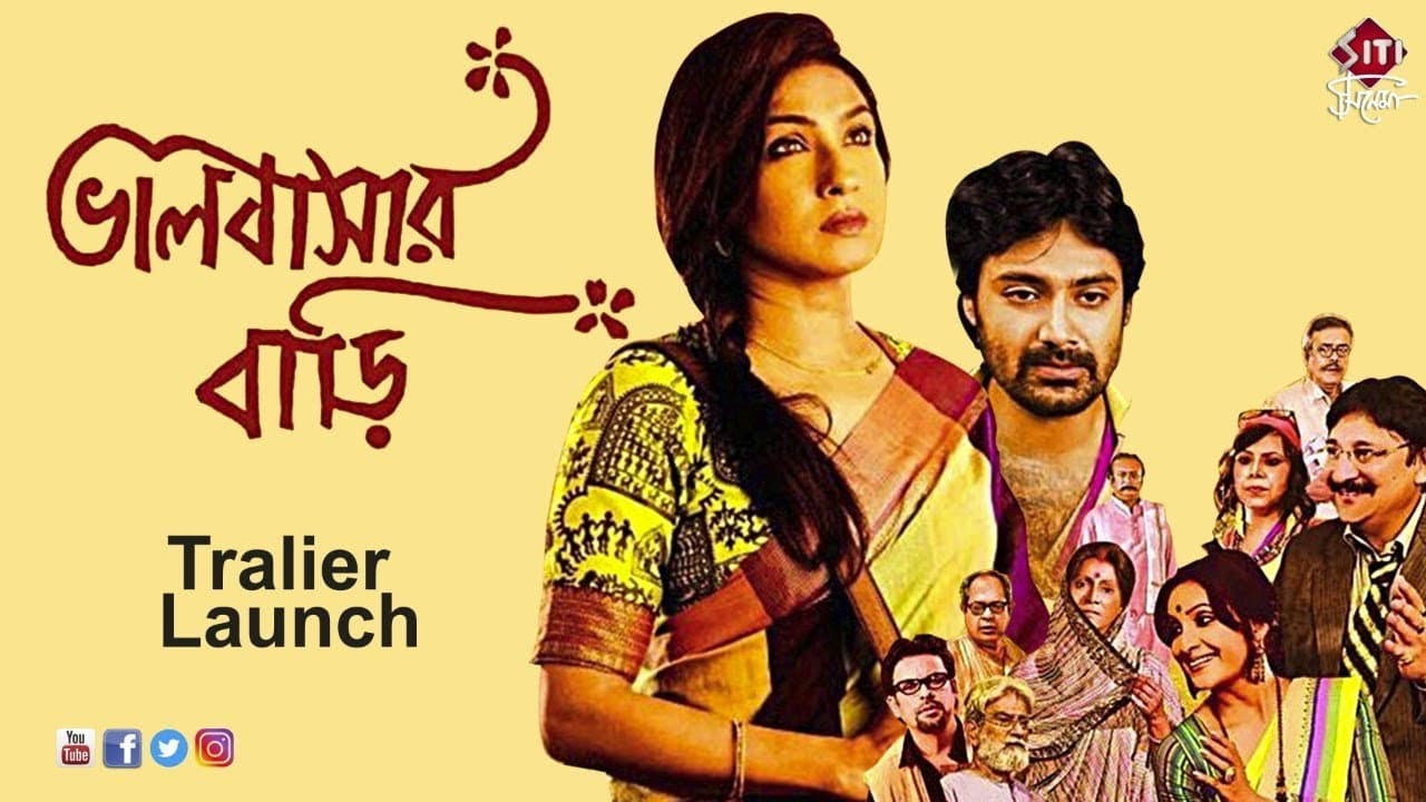 ভালোবাসার বাড়ি - immagine