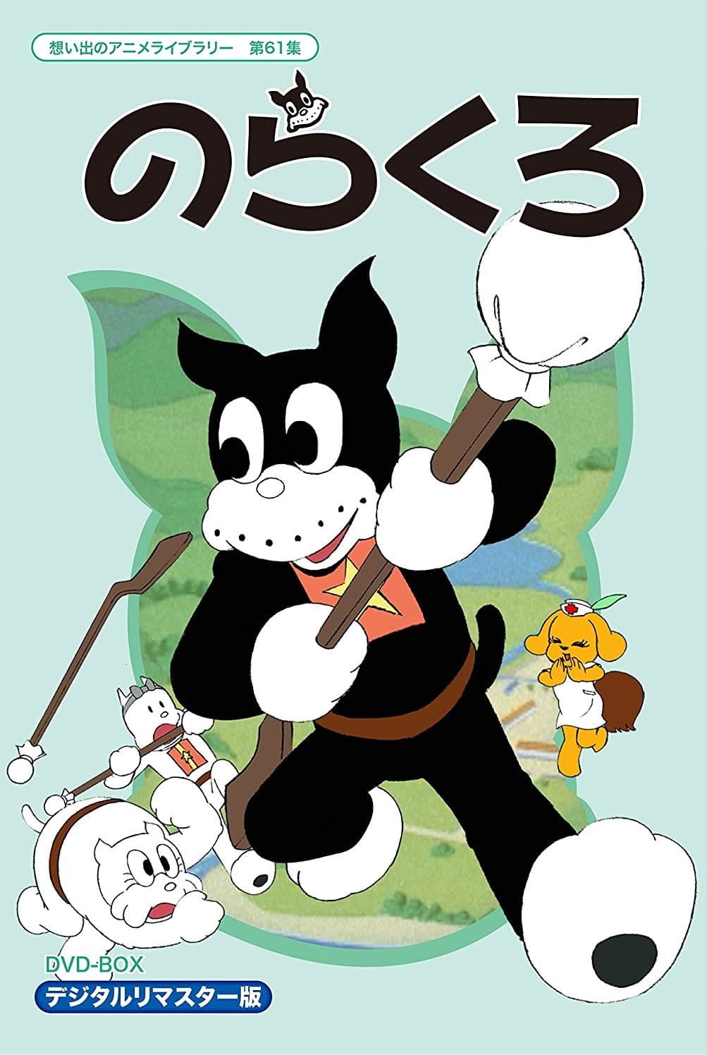 Poster di のらくろ