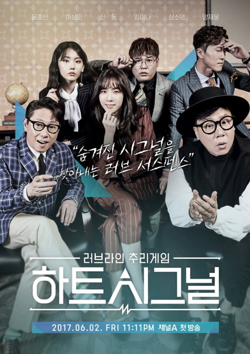 Poster di 하트시그널