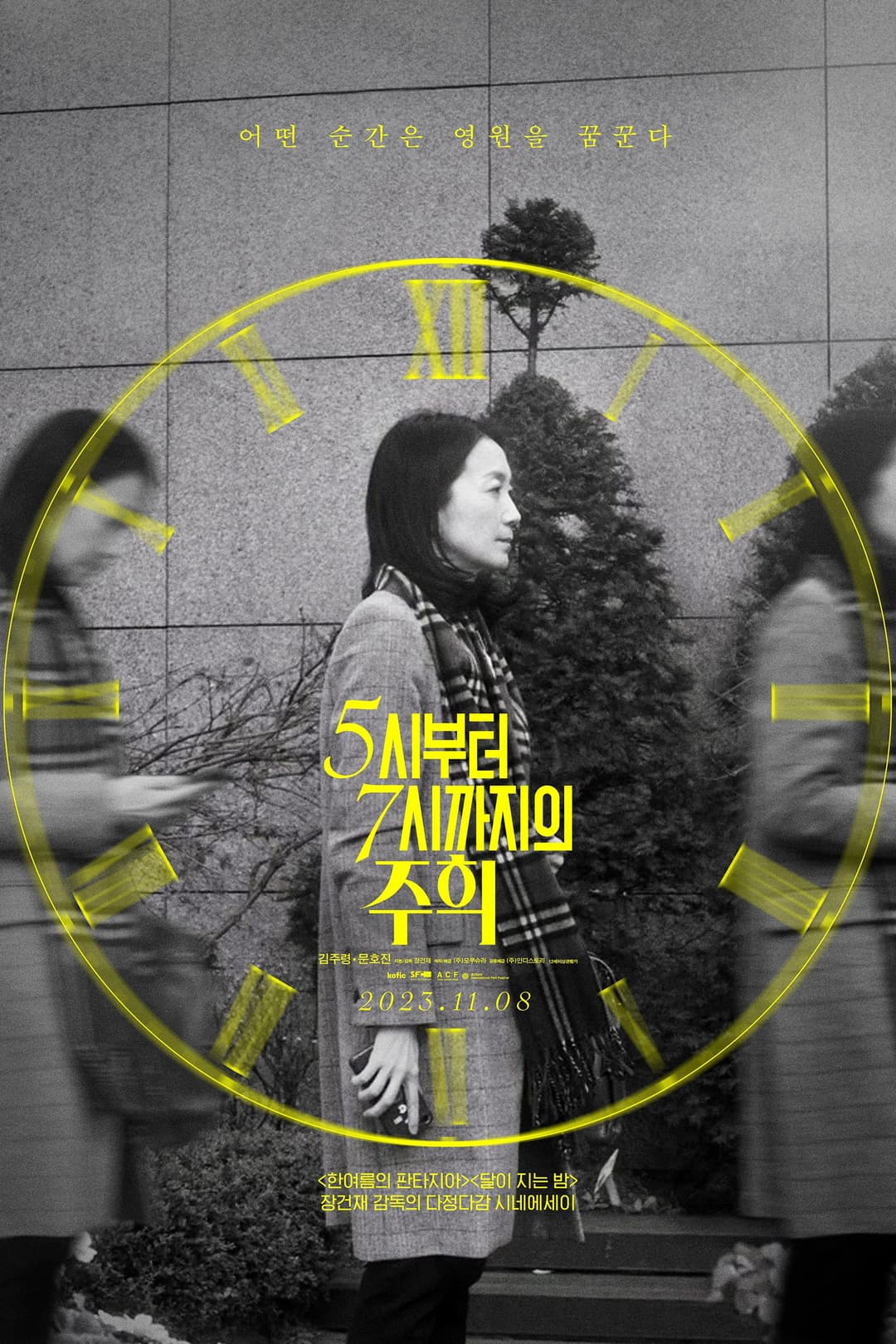 Poster di 5시부터 7시까지의 주희