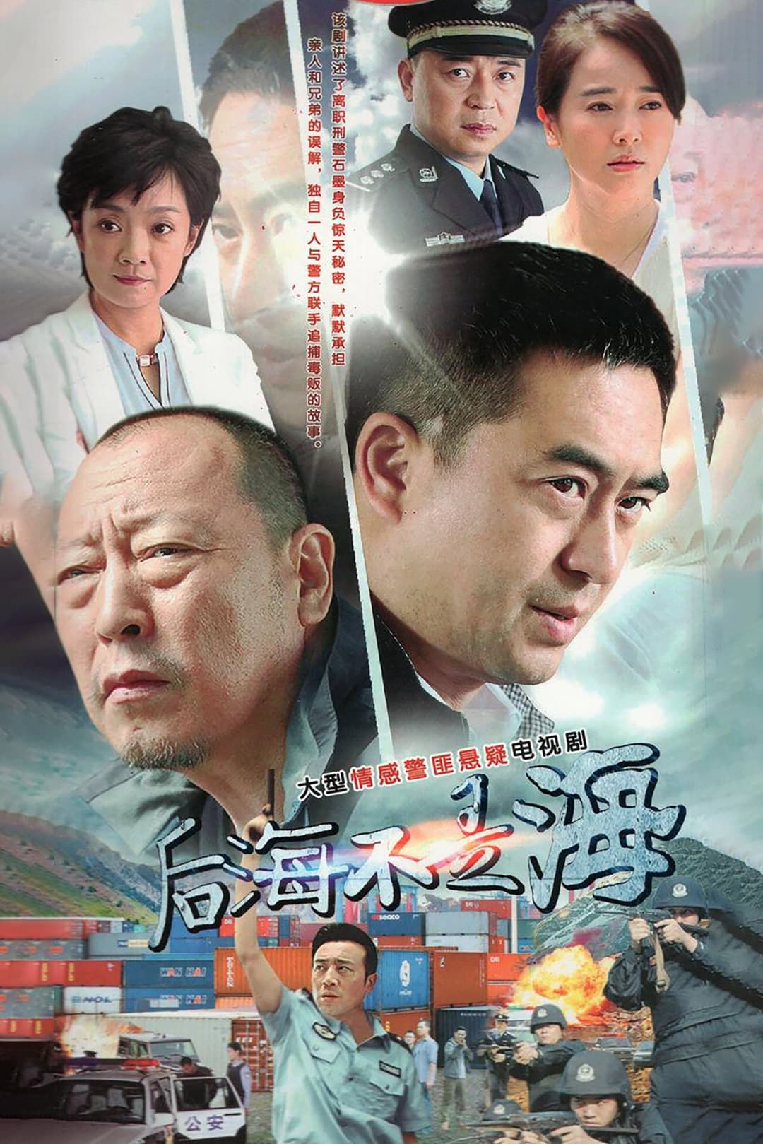 Poster di 后海不是海