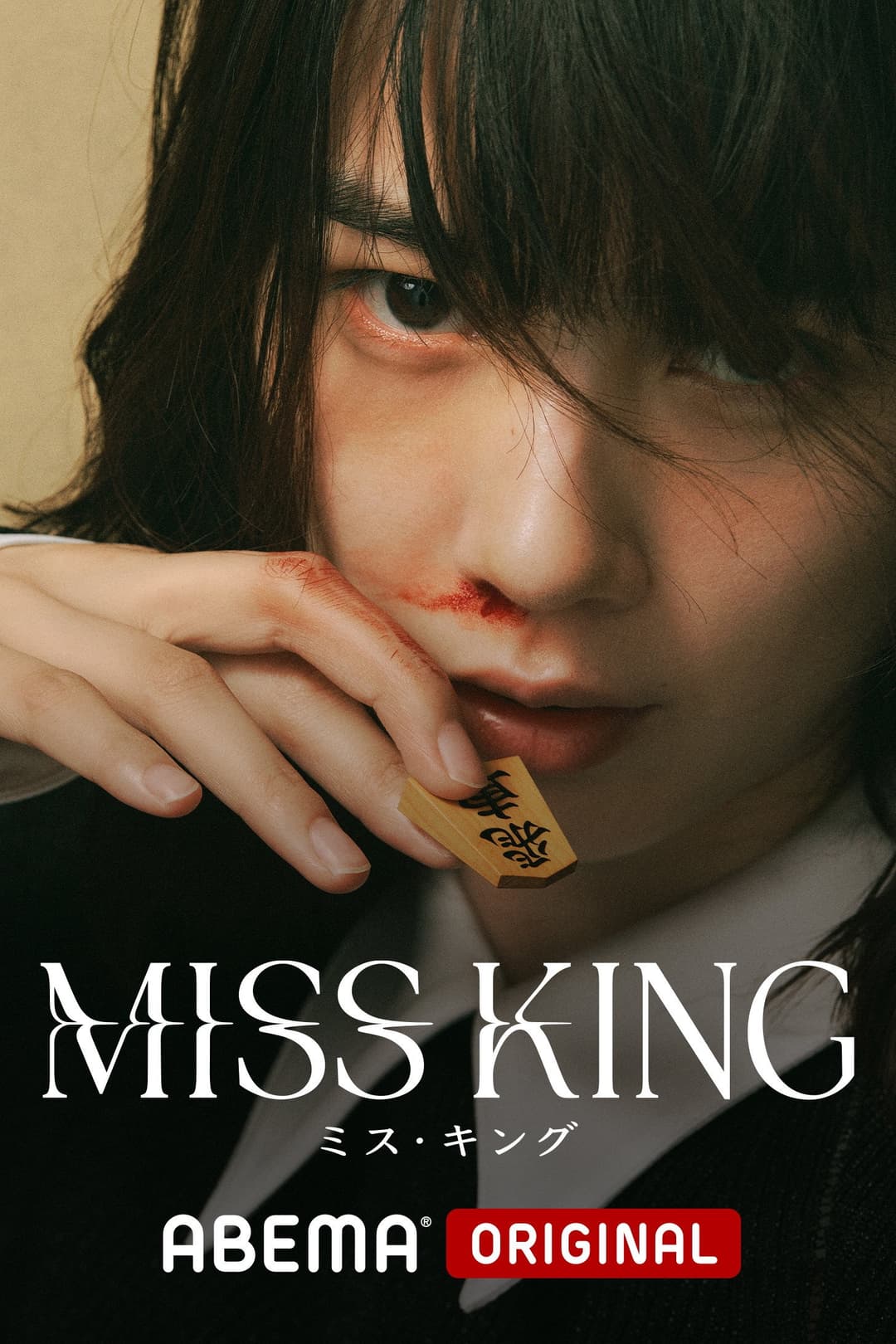 Poster di MISS KING / ミス・キング