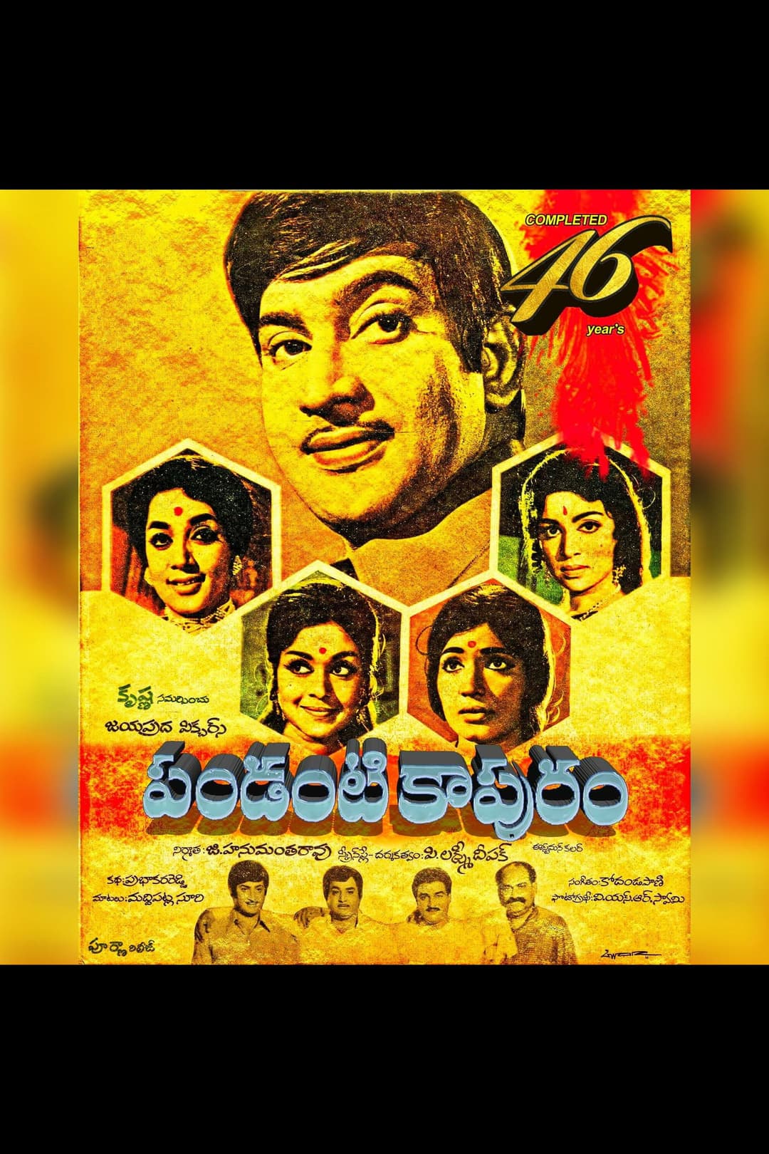 Poster di పండంటి కాపురం