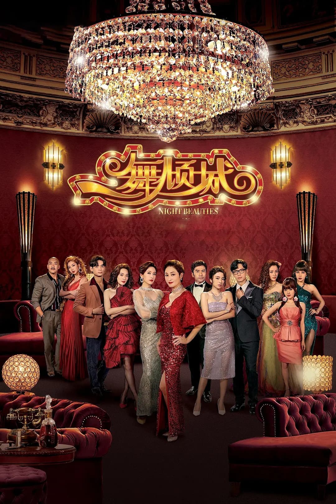 Poster di 一舞傾城