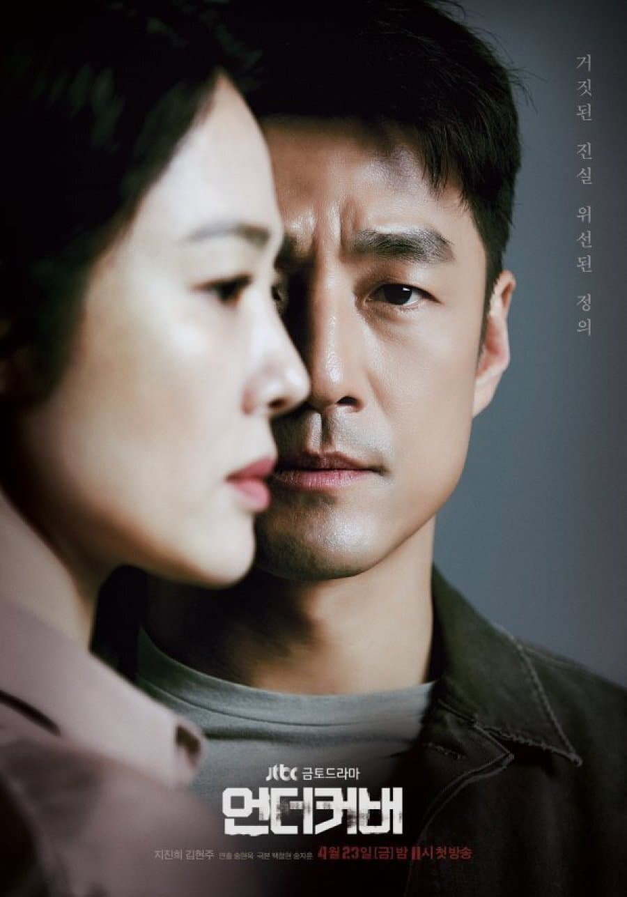 Poster di 언더커버