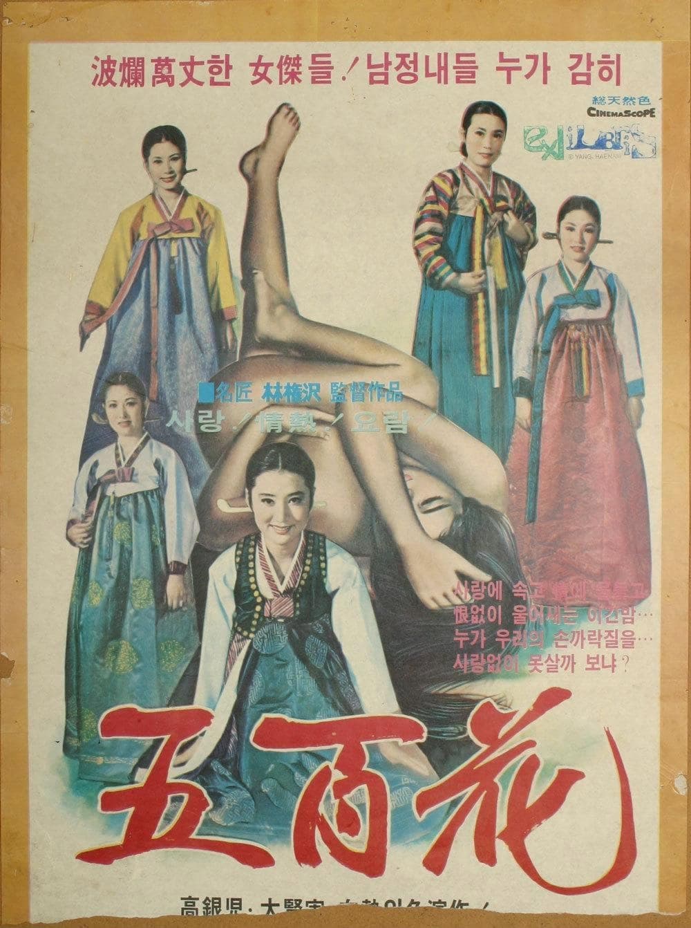 Poster di 장안명기 오백화