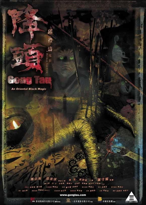 Poster di 降頭