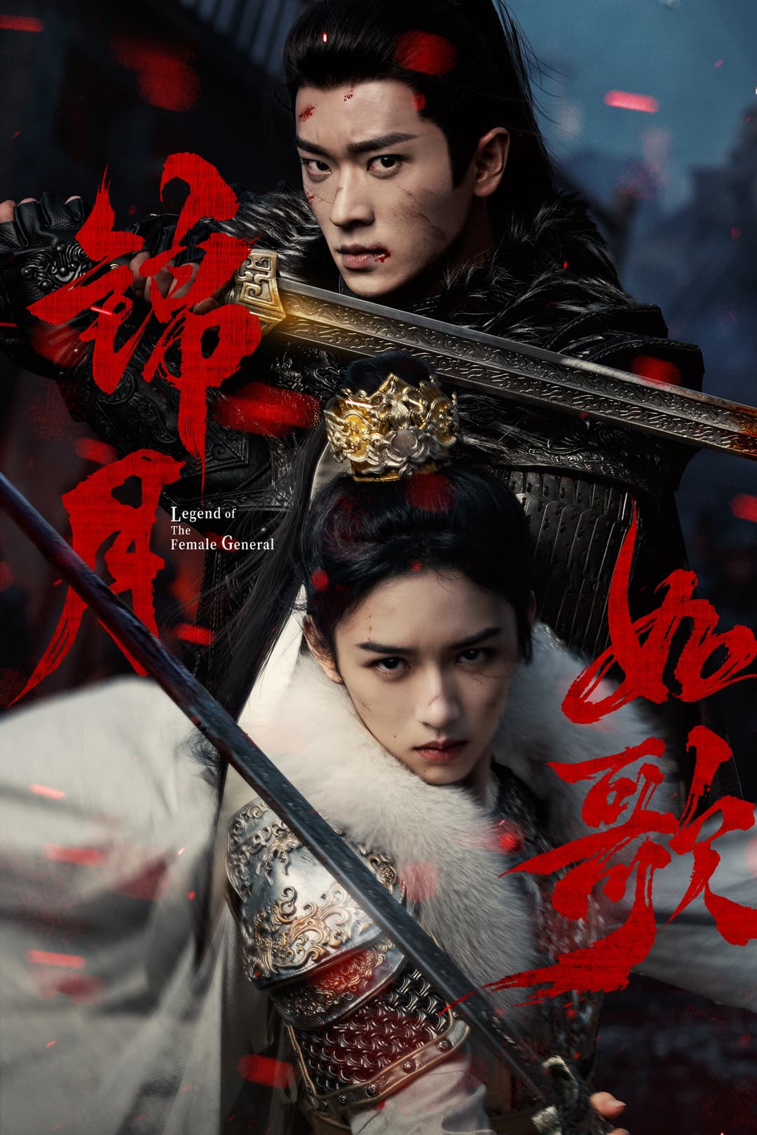 Poster di 锦月如歌