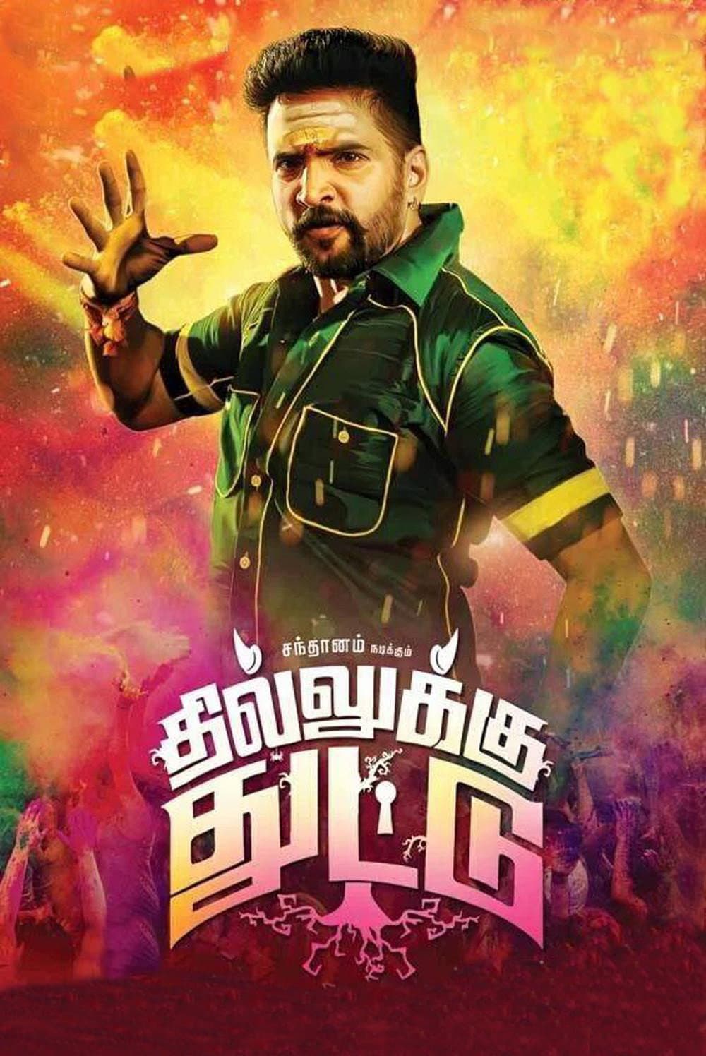 Poster di தில்லுக்கு துட்டு
