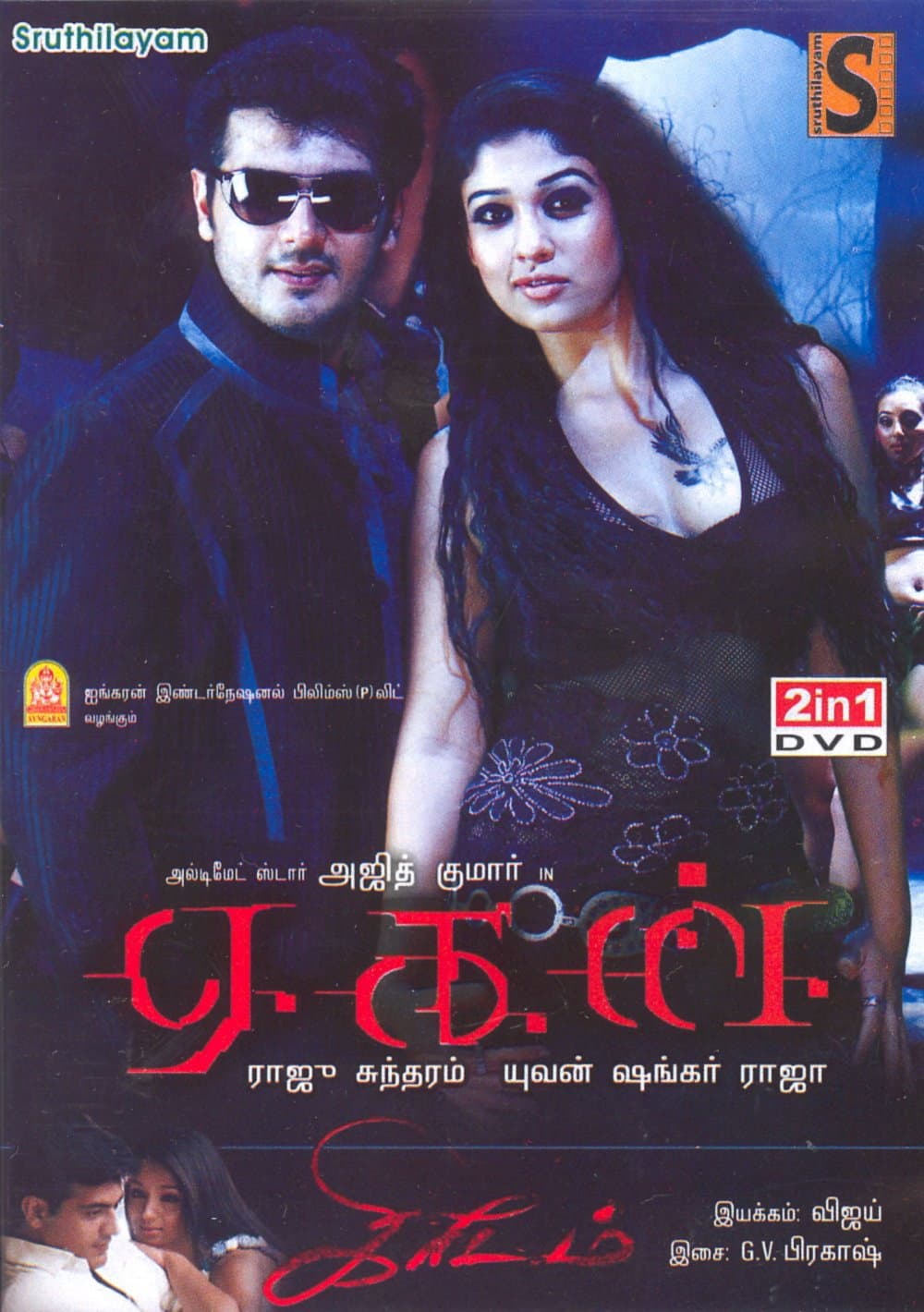 Poster di ஏகன்
