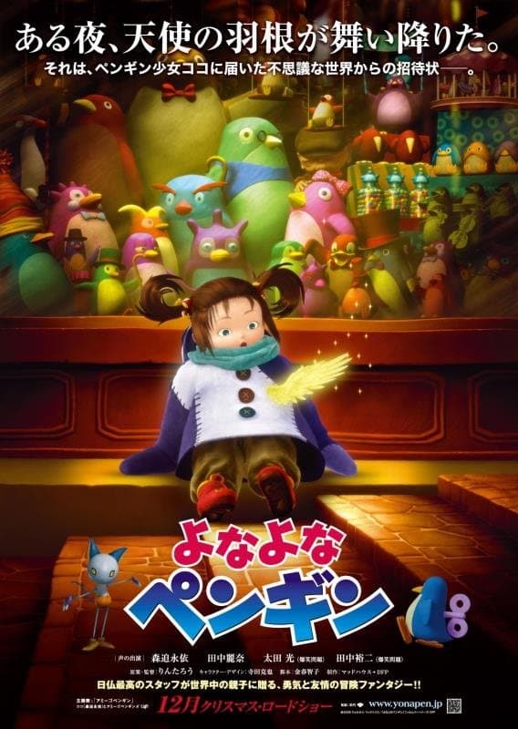 Poster di よなよなペンギン