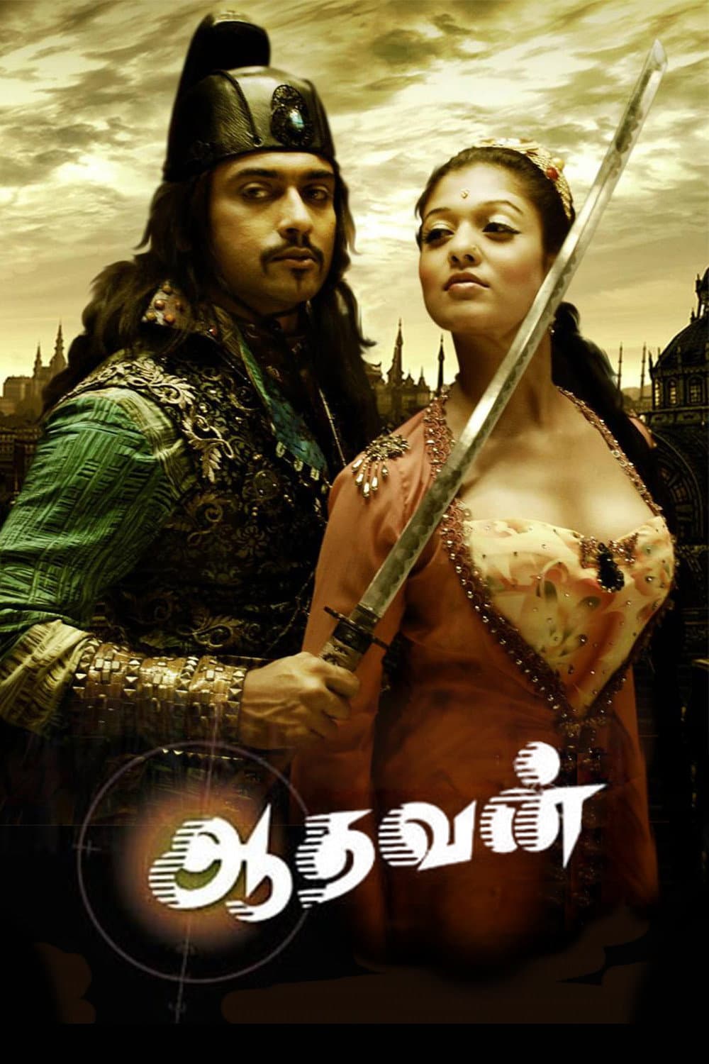 Poster di ஆதவன்