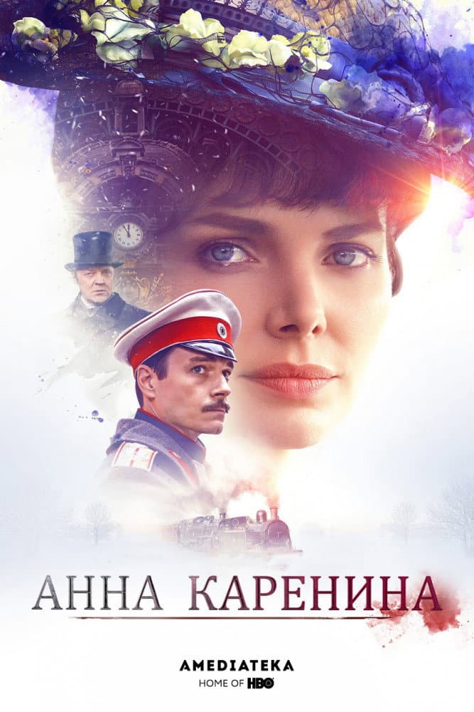 Poster di Анна Каренина
