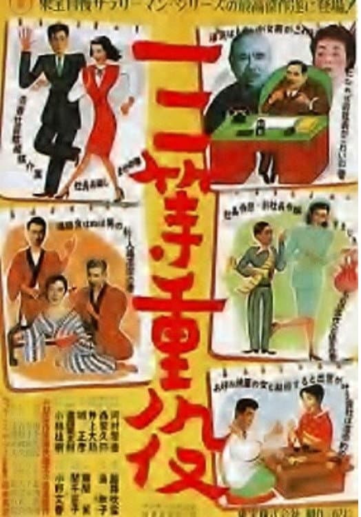 Poster di Third Class Executives