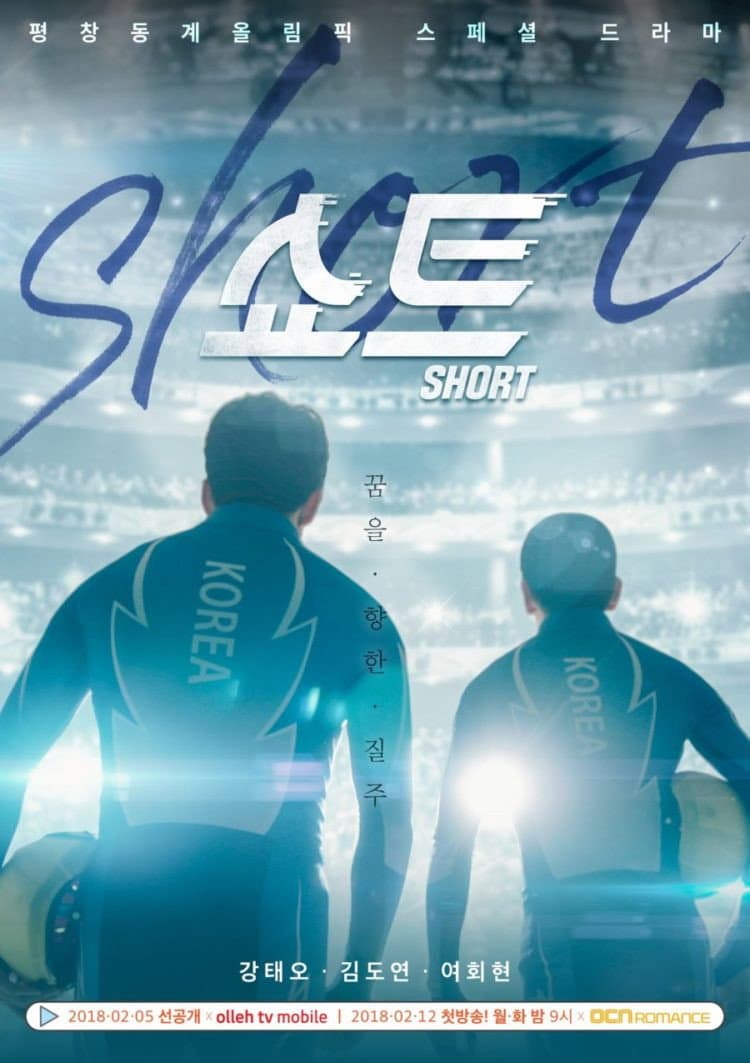 Poster di 쇼트