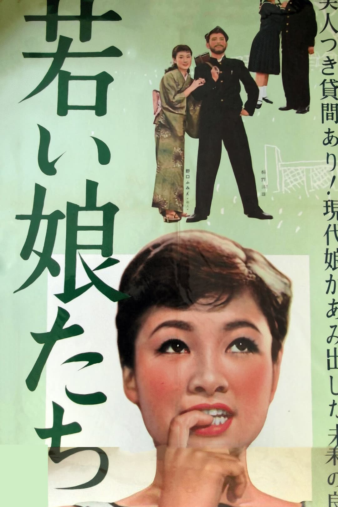 Poster di 若い娘たち
