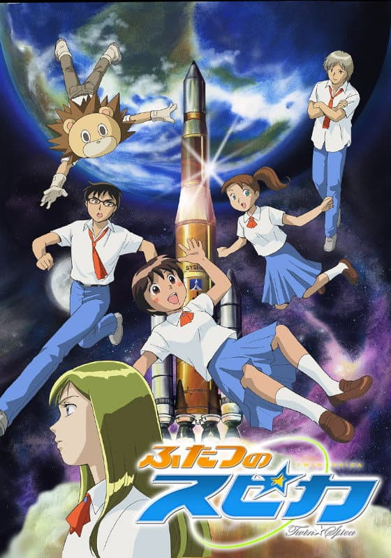 Poster di ふたつのスピカ