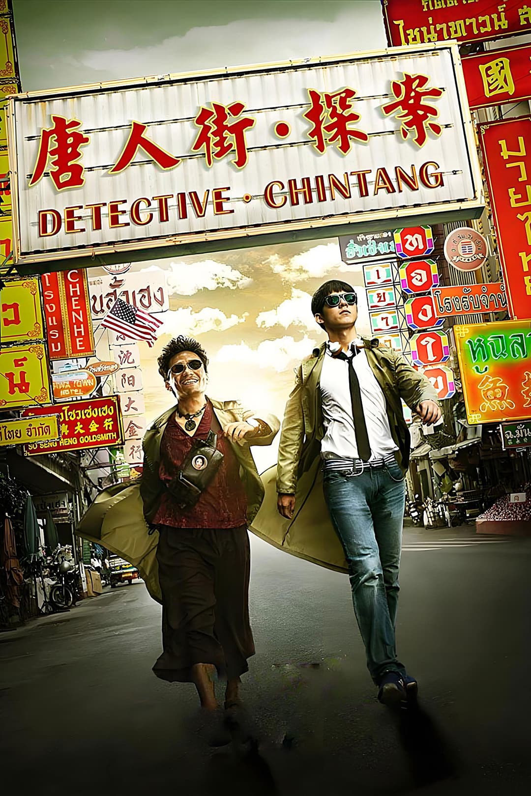 Poster di 唐人街探案