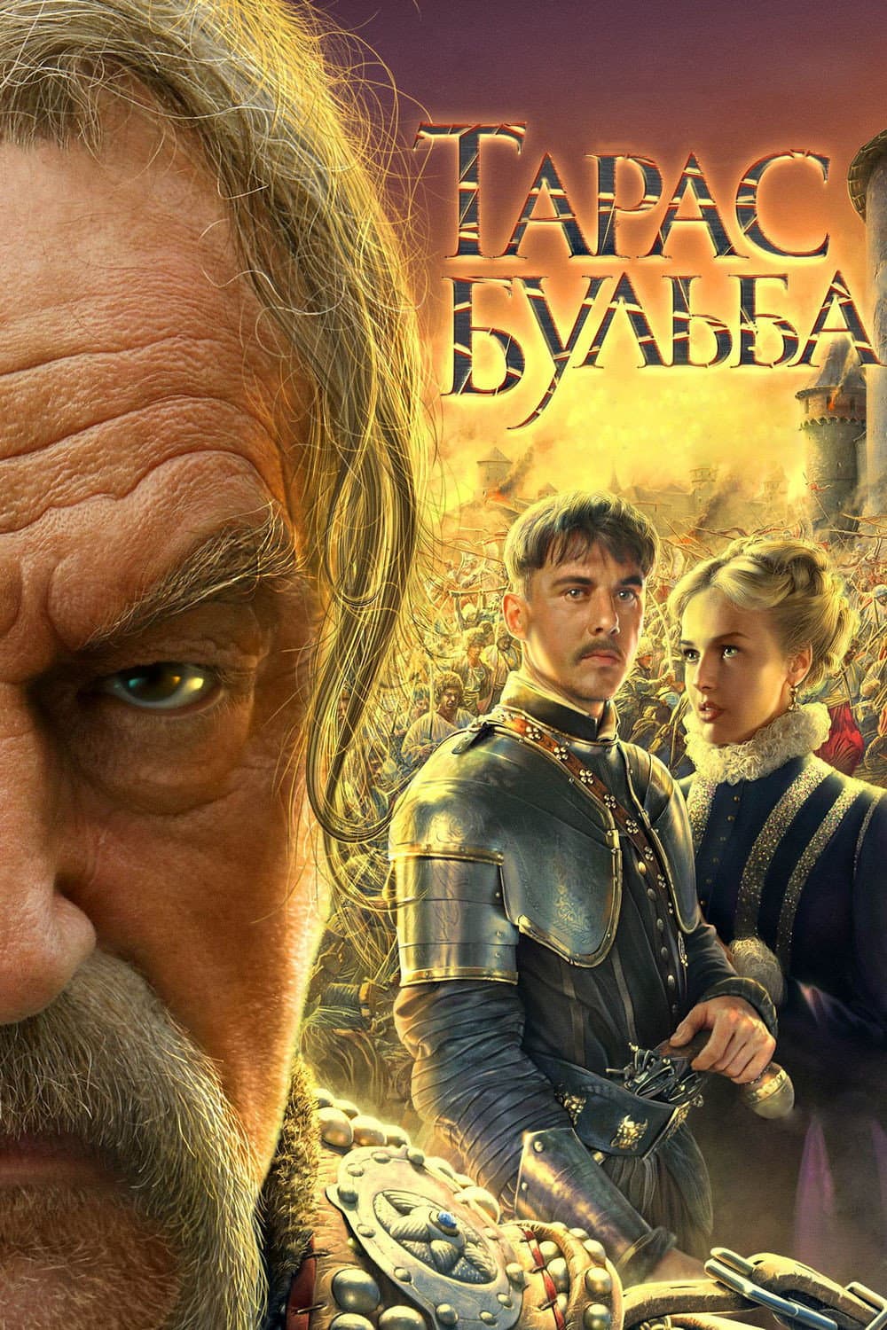 Poster di Тарас Бульб