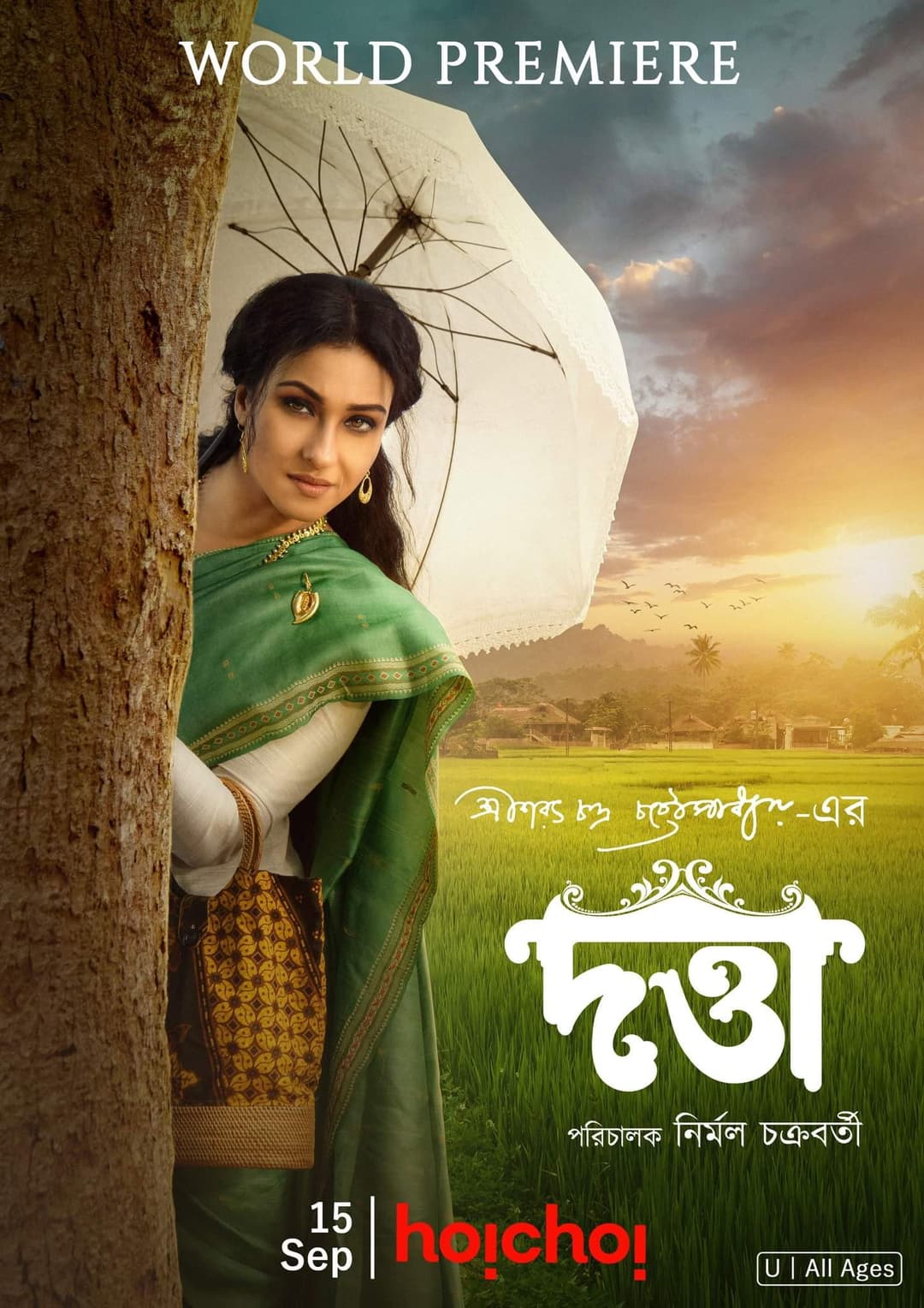 Poster di দত্তা