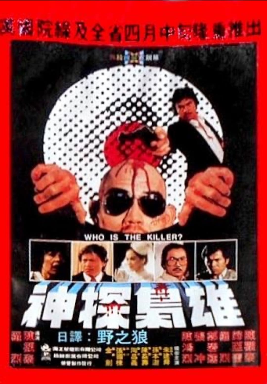 Poster di 神探枭雄