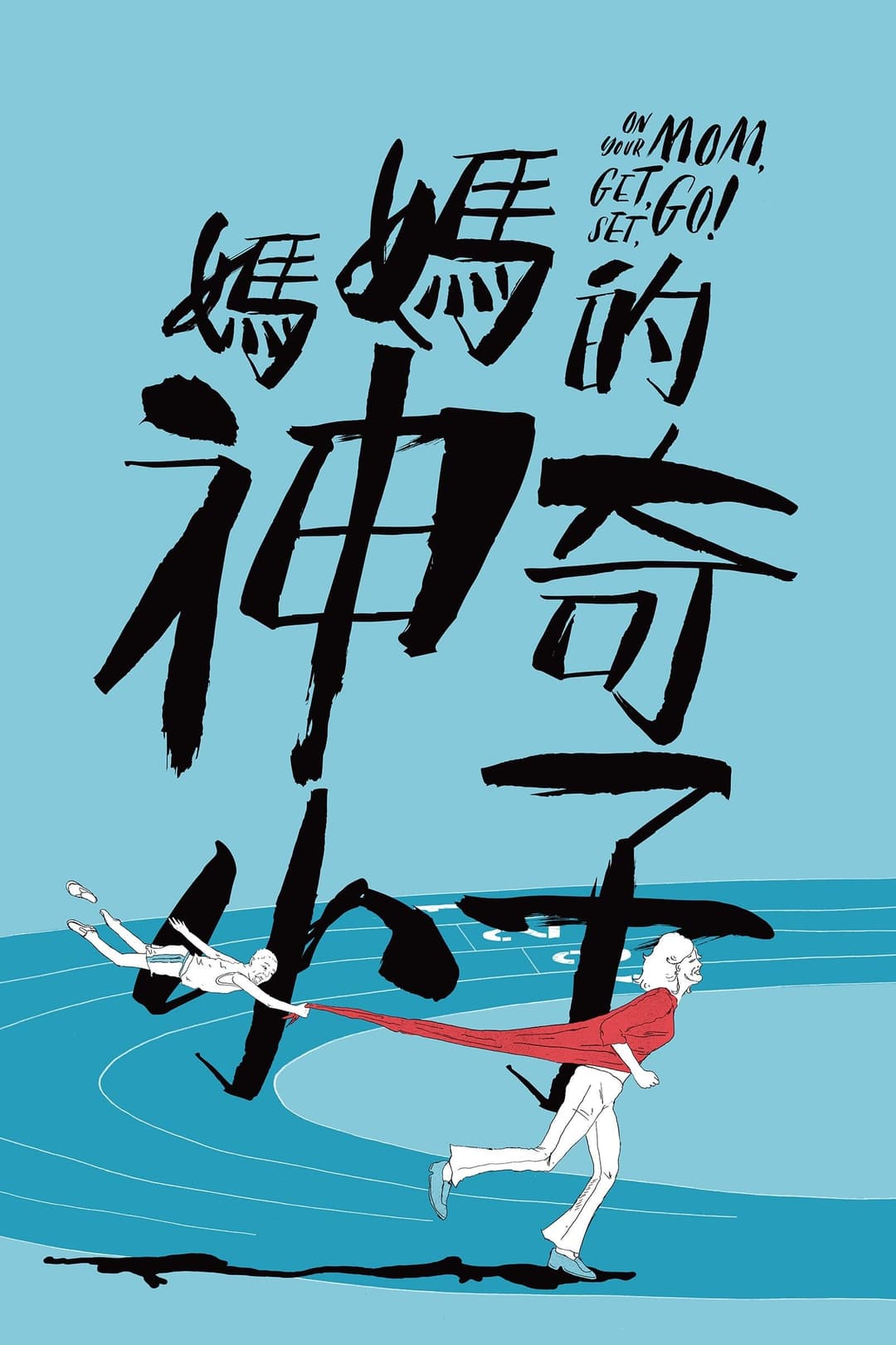 Poster di Zero to Hero