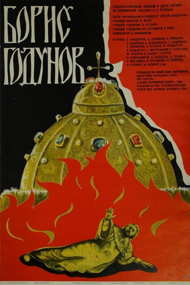 Poster di Борис Годунов