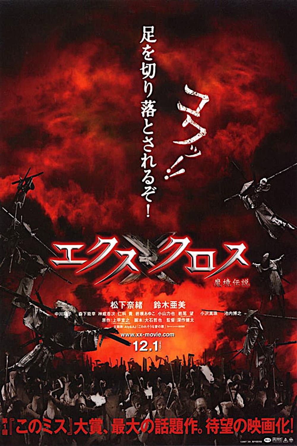Poster di X-Cross