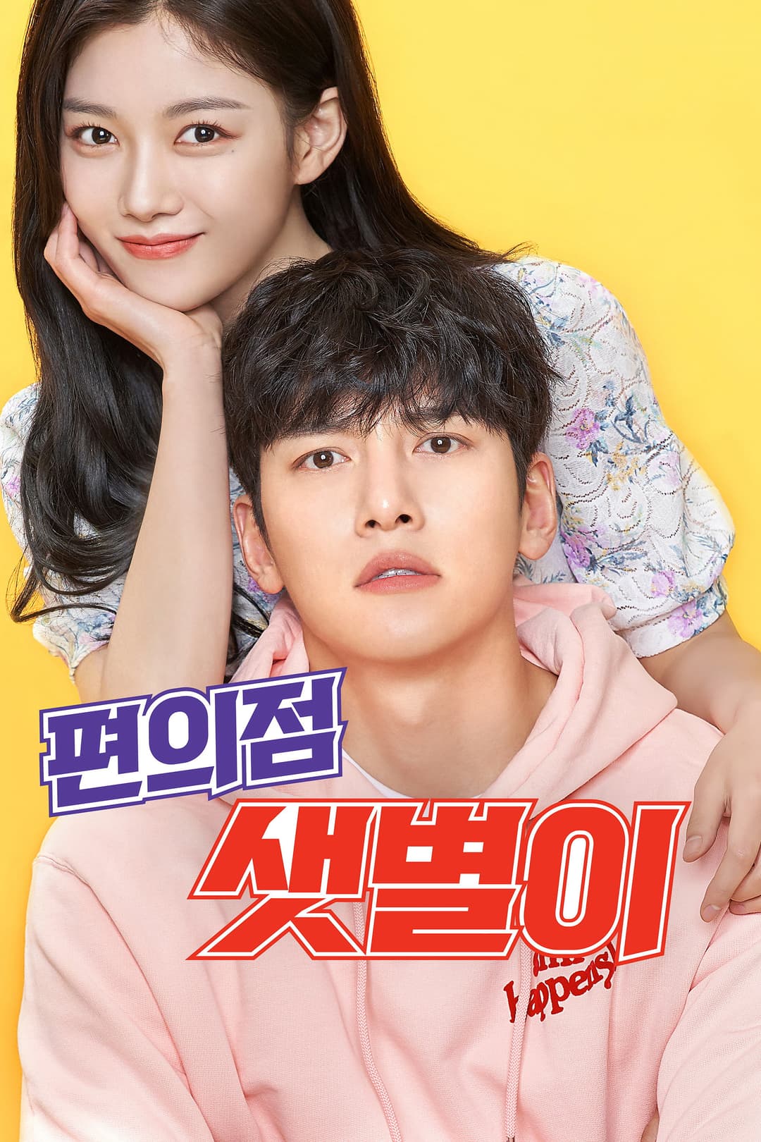 Poster di Backstreet Rookie