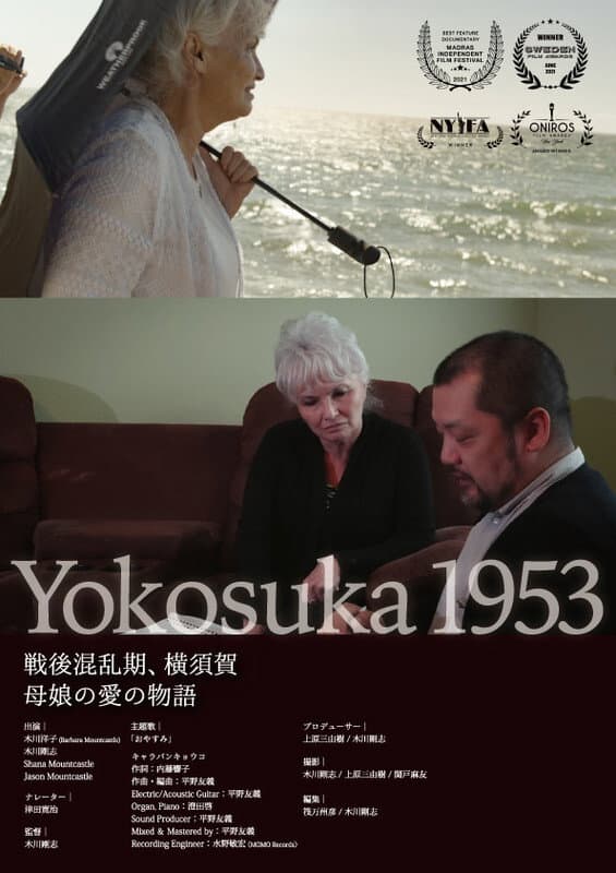 Poster di Yokosuka1953