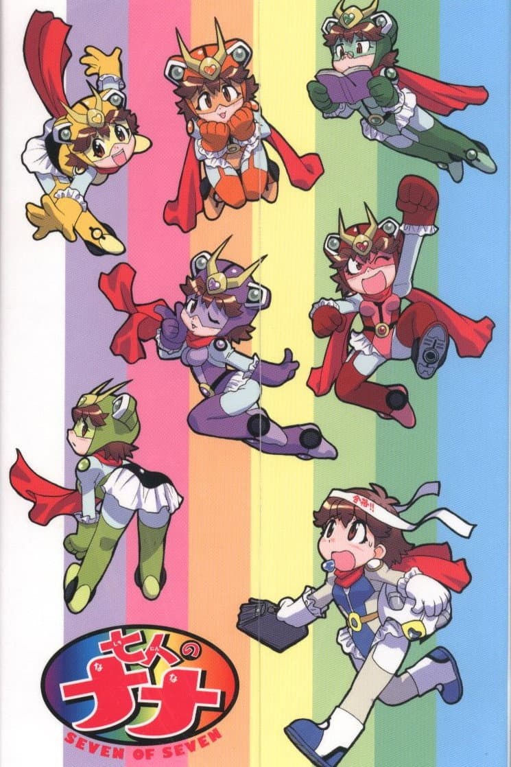 Poster di 七人のナナ