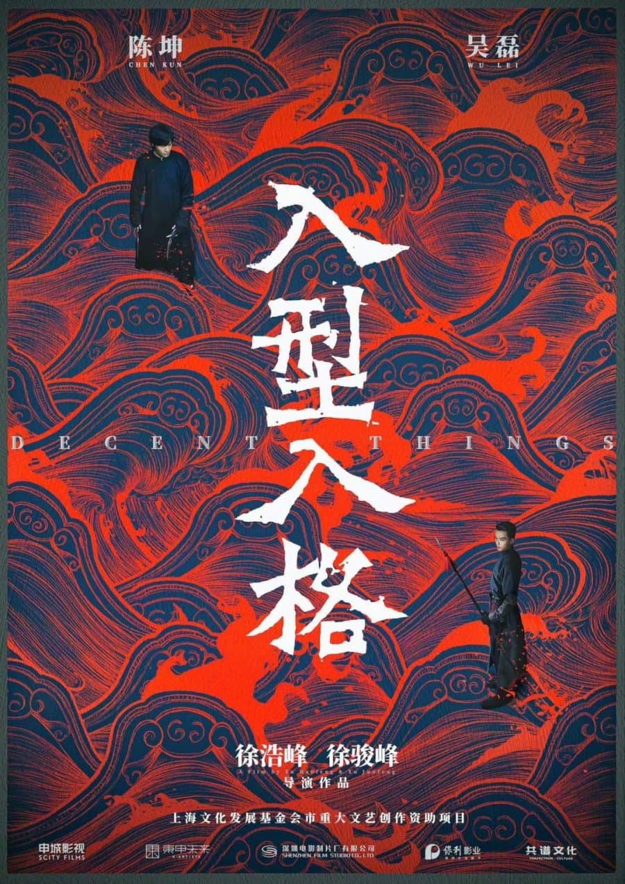 Poster di 入型入格