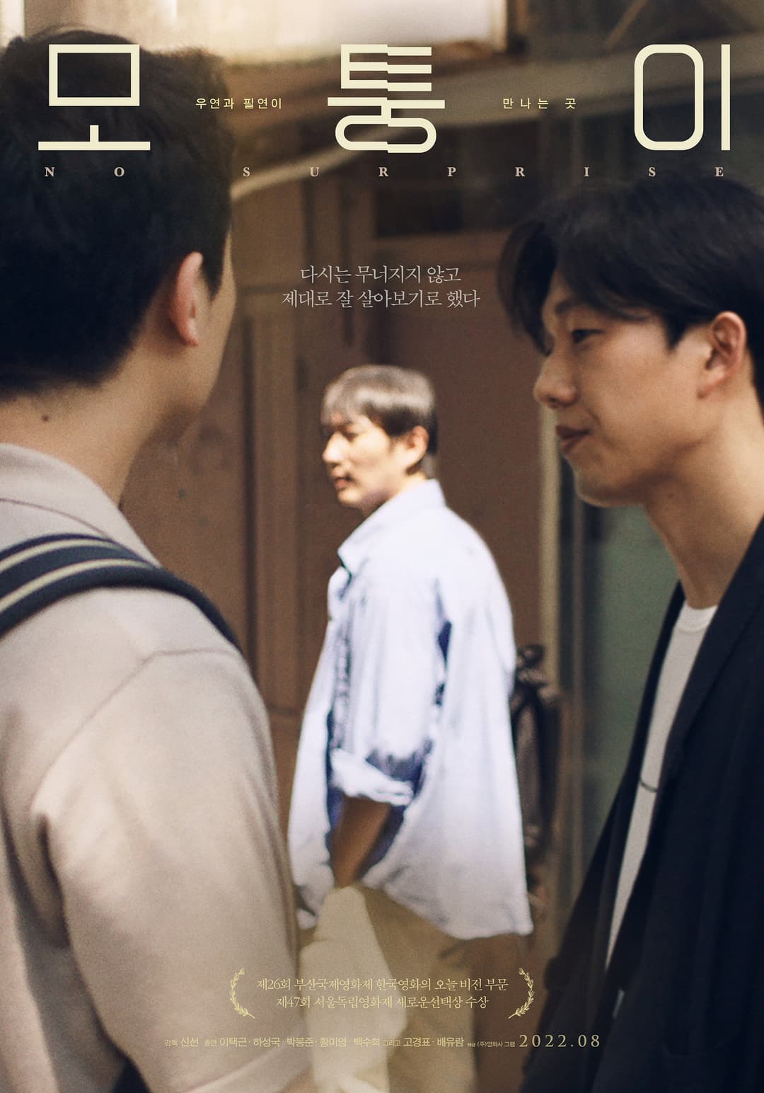 Poster di 모퉁이