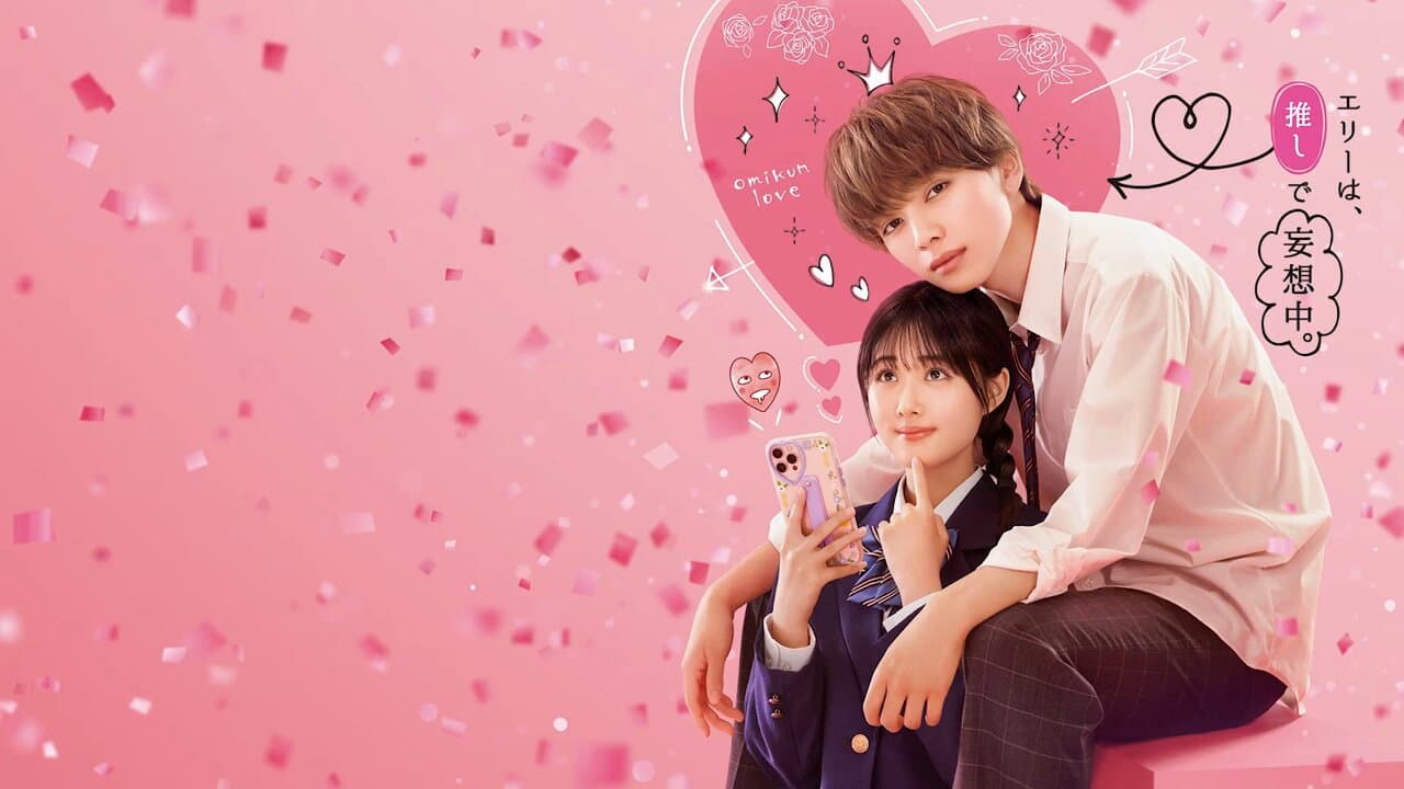 恋わずらいのエリー - immagine